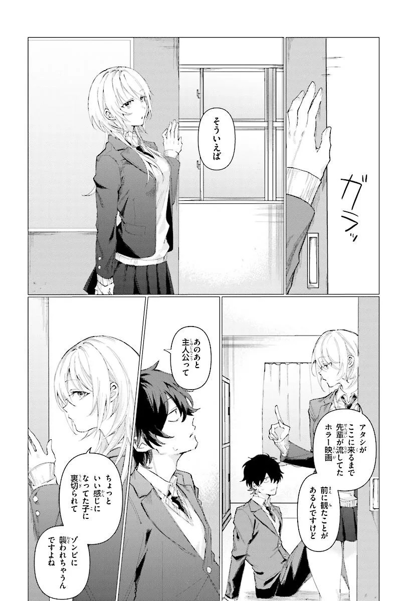KOHAI NO SHIRAYUKI-SAN WA OMOWASEBURI GA SUGITE IRU ~HOUKAGO WA HORROR EIGA DOUKOUKAI DE~ Chap 0 - Pic 28