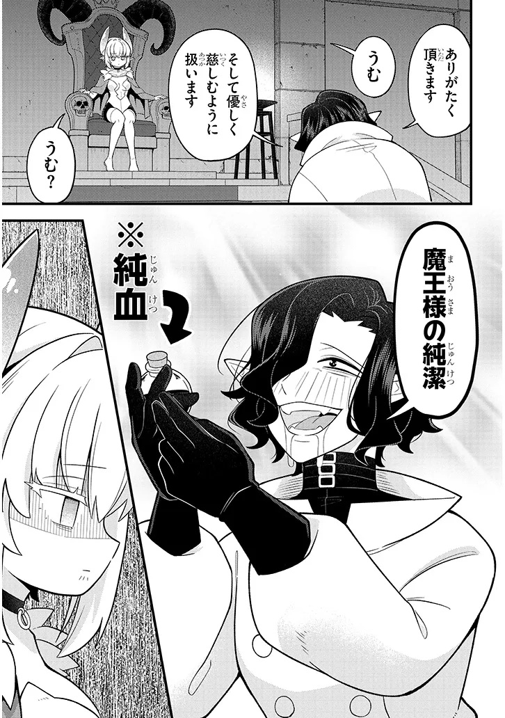 NINCHI SHITE KUDASAI MAOU-SAMA! Chap 1 - Pic 3