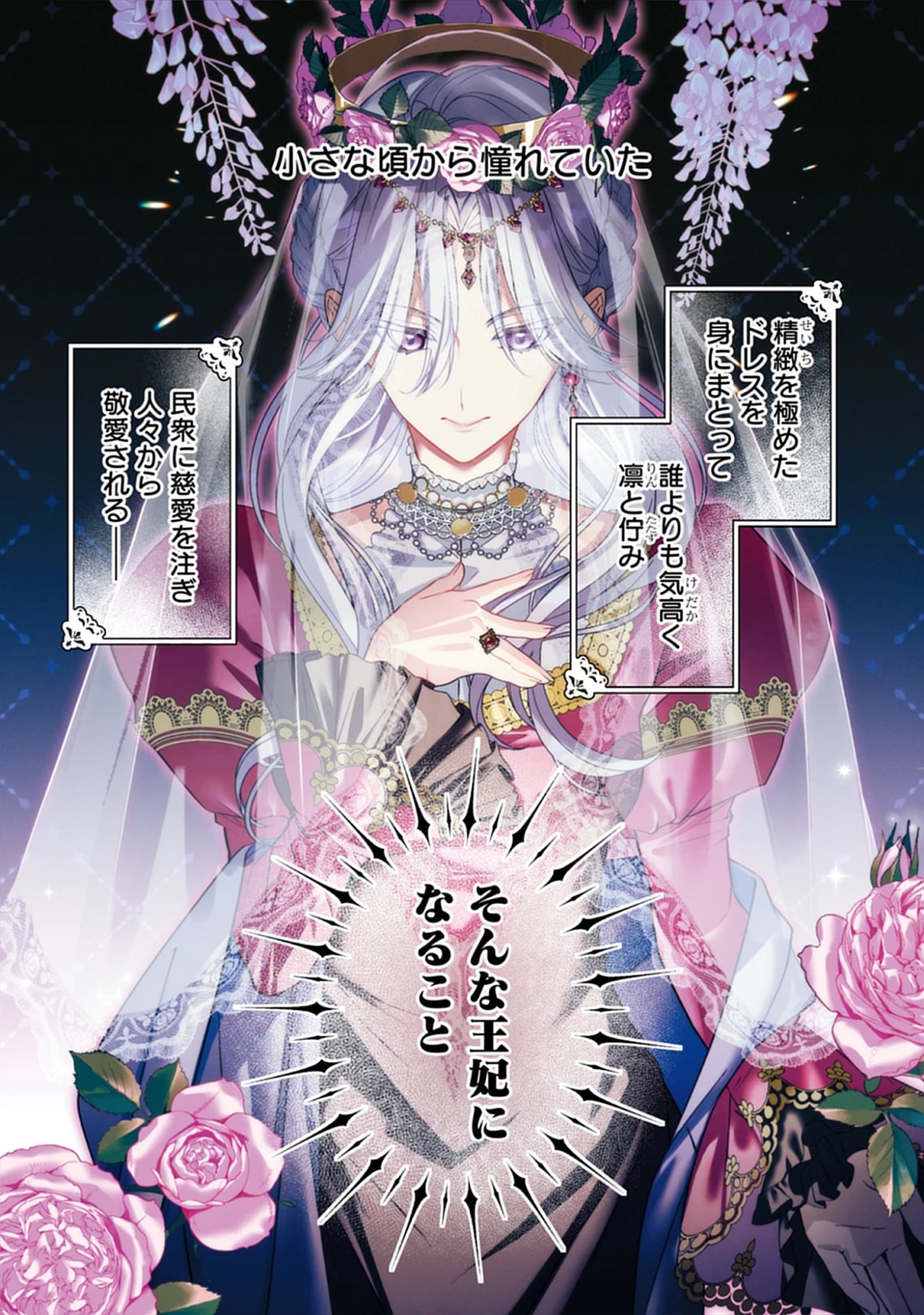Shokei Sareta Akujo wa, Taikoku De Sumeragihi no Za wo Tsumamu Chap 0 - Pic 1