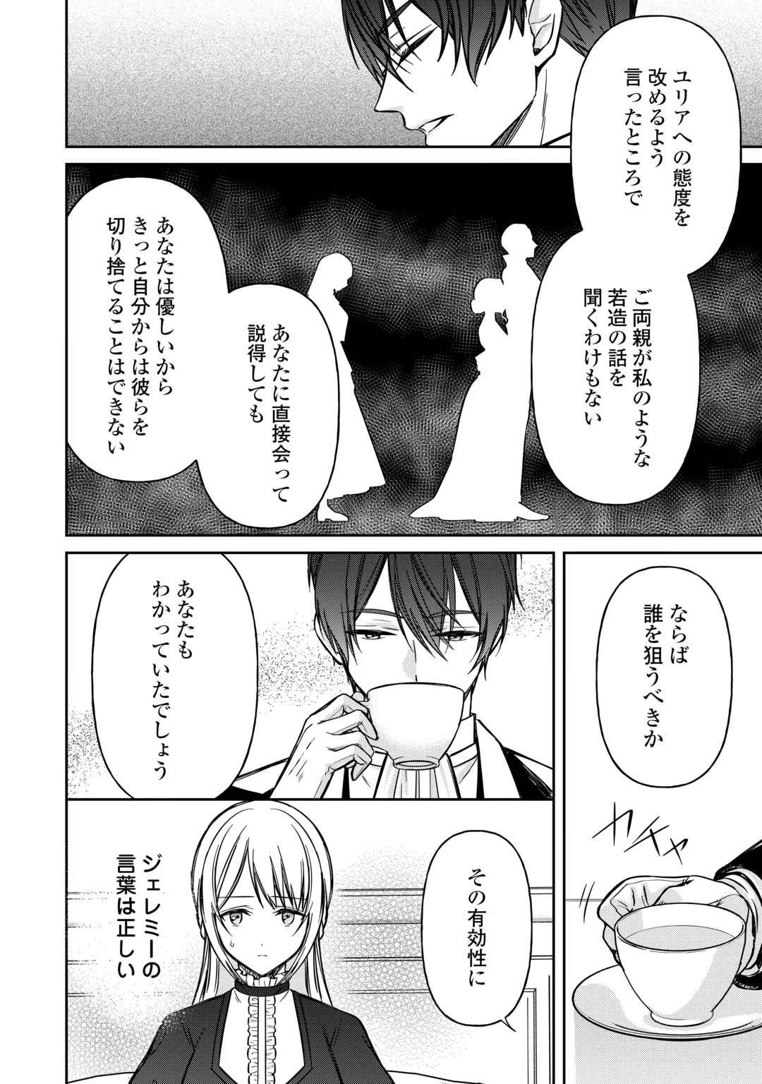 IMOUTO GA “IRANAI” TO SUTETA HAKUSHAKU-SAMA TO KEKKON SHITA NO NI, IMASARA KAESE TO IWARETE MO KOMARIMASU Chap 12 - Pic 12