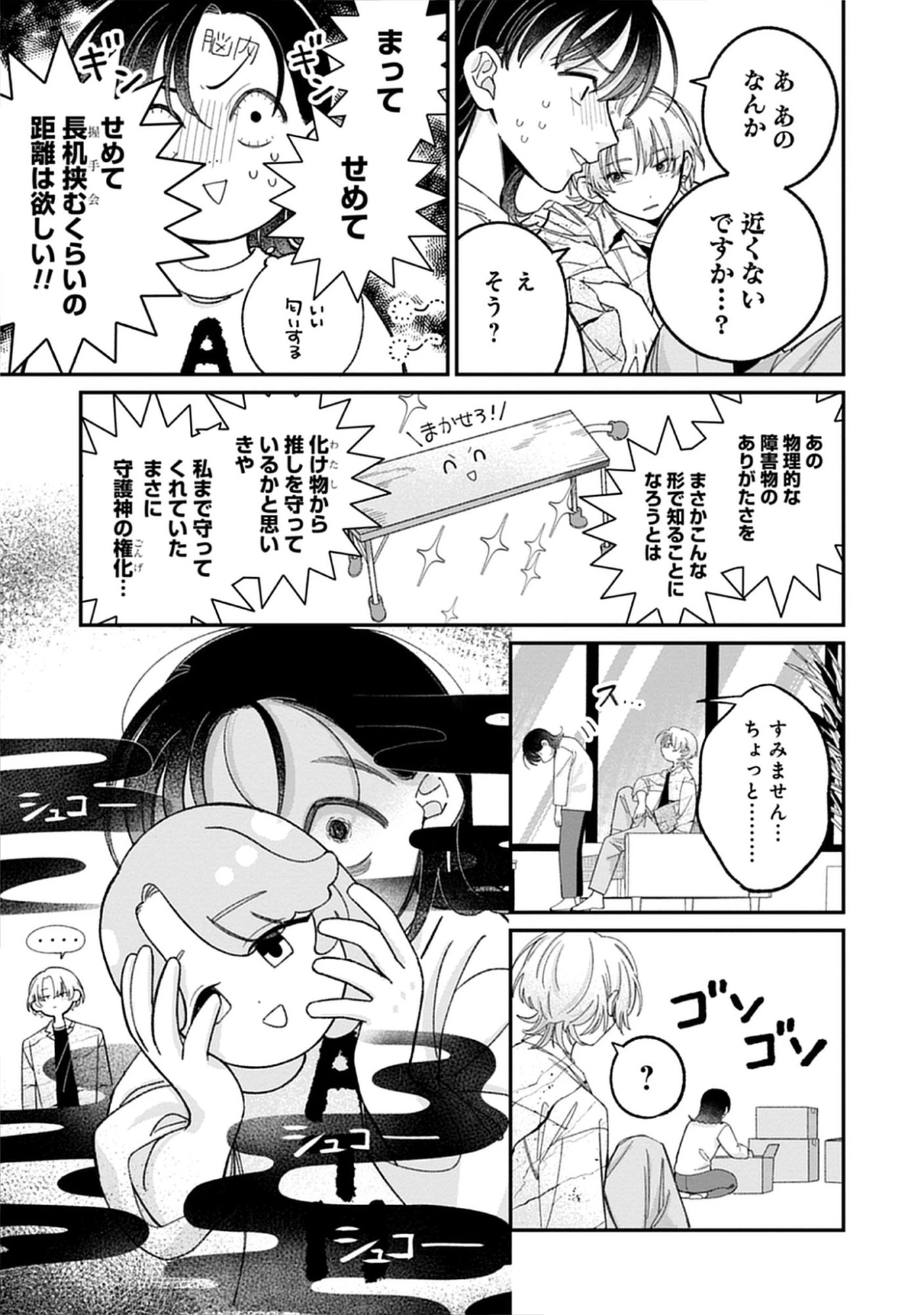 Kuzu Na Kare To No Oshi Keiyaku Chap 5.2 - Pic 1