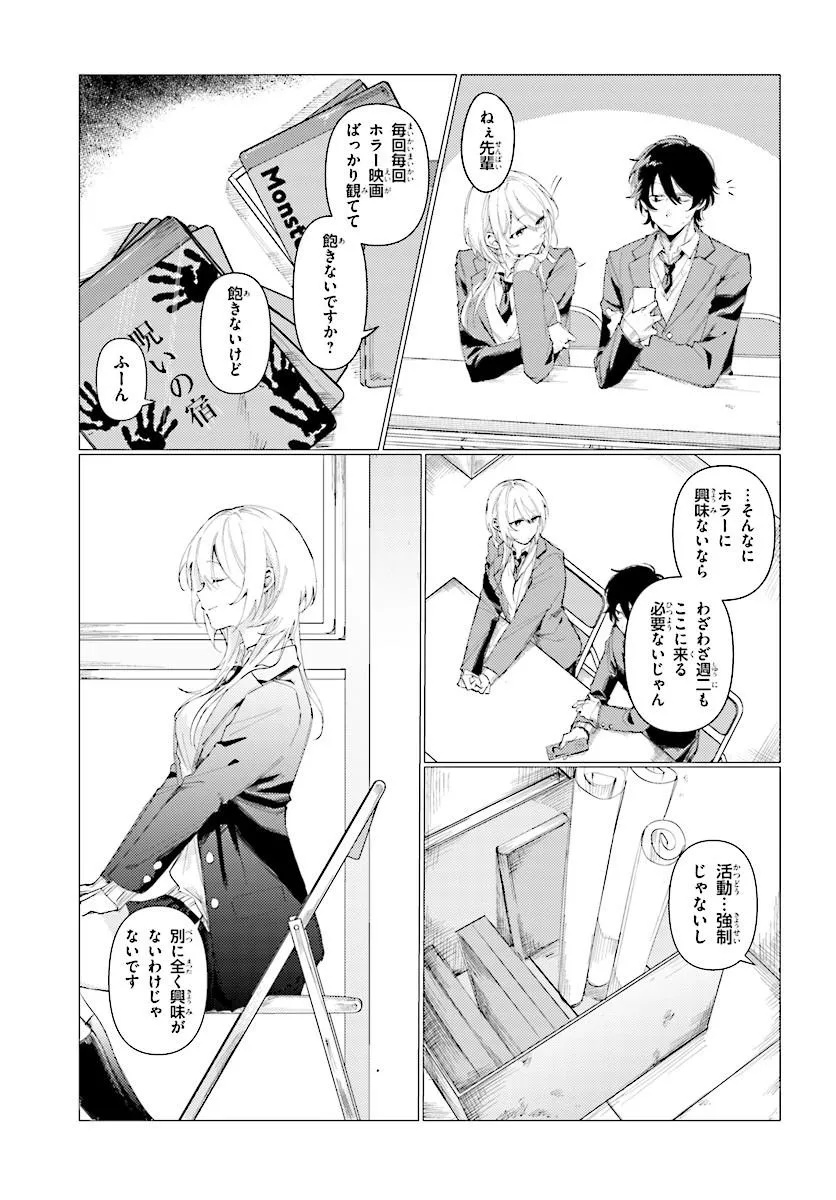 KOHAI NO SHIRAYUKI-SAN WA OMOWASEBURI GA SUGITE IRU ~HOUKAGO WA HORROR EIGA DOUKOUKAI DE~ Chap 0 - Pic 7