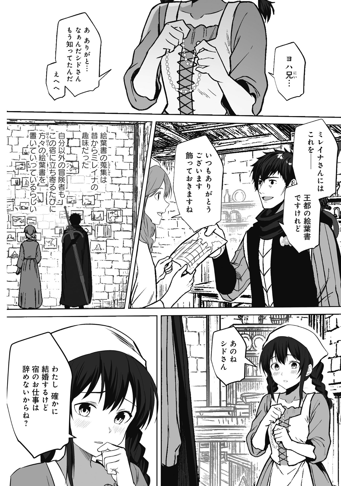 KUSUNDA GIN NO EIYUUTAN: OHITOYOSHI OSSAN BOUKENSHA NO SECOND LIFE WA, SAIDAI SAINAN NO DAIMEIKYUU DE Chap 2 - Pic 4