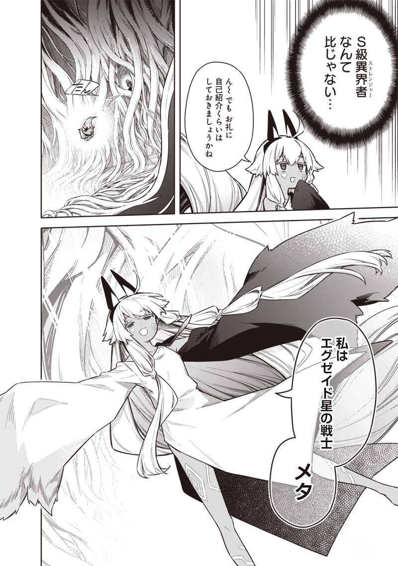 TOKYO KINOKO – SEKAI RANKINGU ICHI'I NO KOMYURYOKU SAIJAKU JK Chap 28 - Pic 6