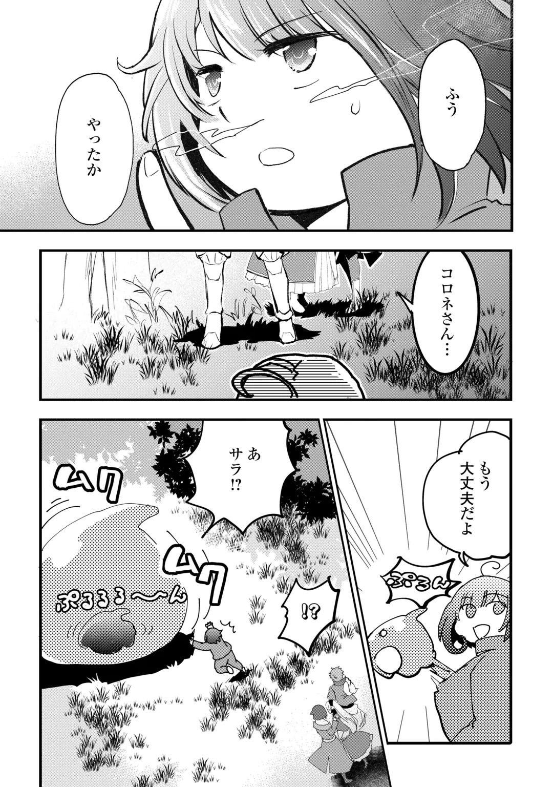 ISEKAI POCCHARI MUSOU CHEAT SKILL 