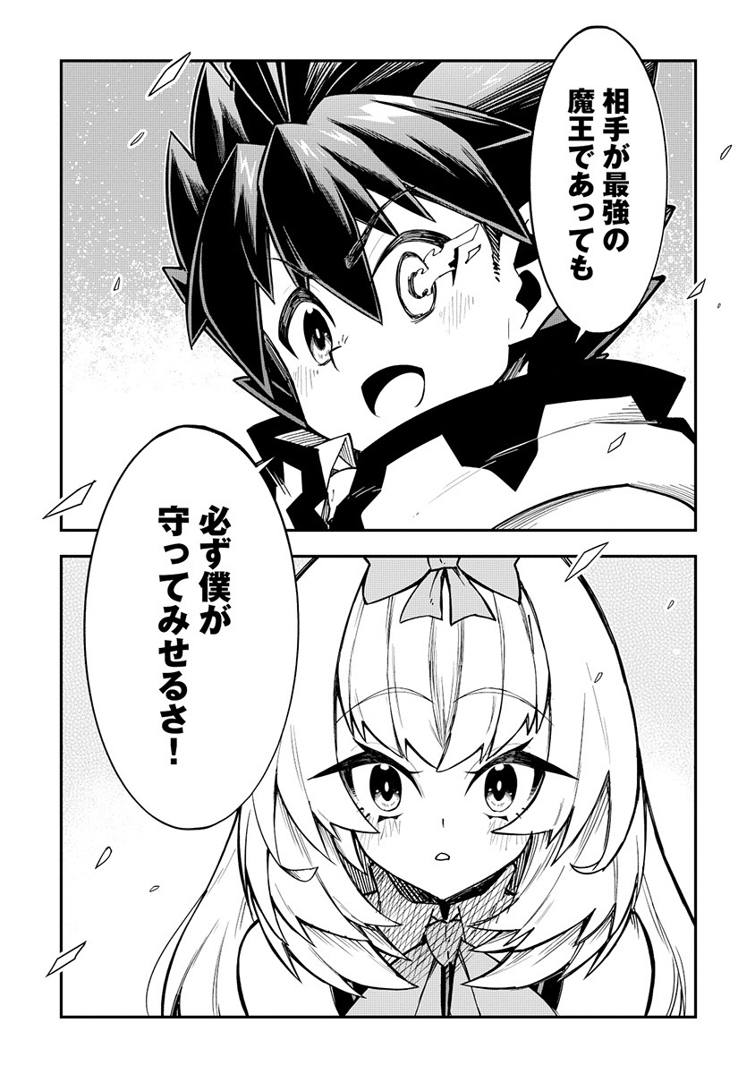 YUUSHA LV1 ~MAOU NO NOROI DE SAIJAKU OCHIKOBORE NO BOKU GA SAIKYOU YUUSHA NI KAKUSEI SHITE HAJIMARU EIYUTAN~ Chap 5 - Pic 24