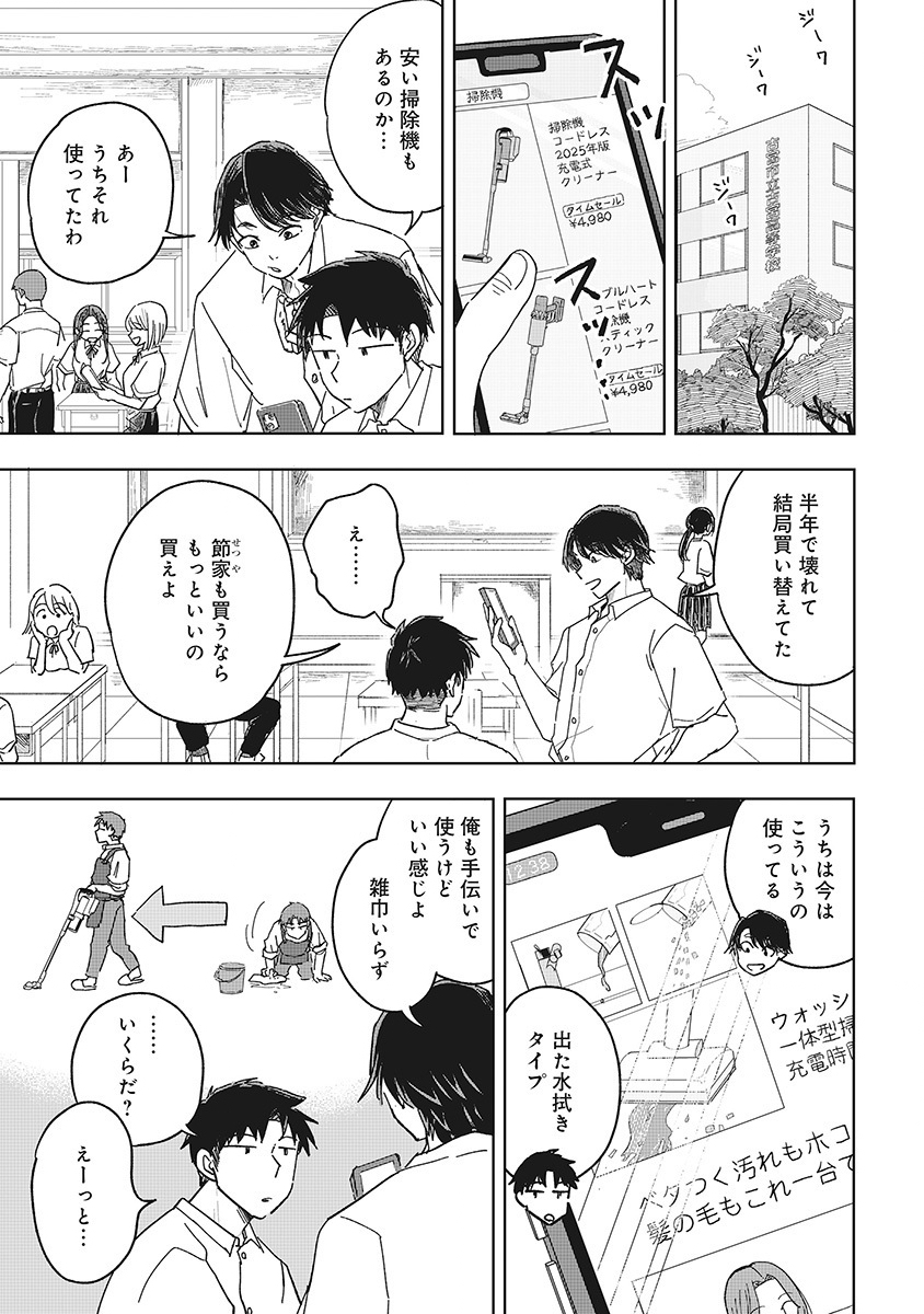 SETSUKA KUNCHI NO YOUKAI KURASHI Chap 1 - Pic 9