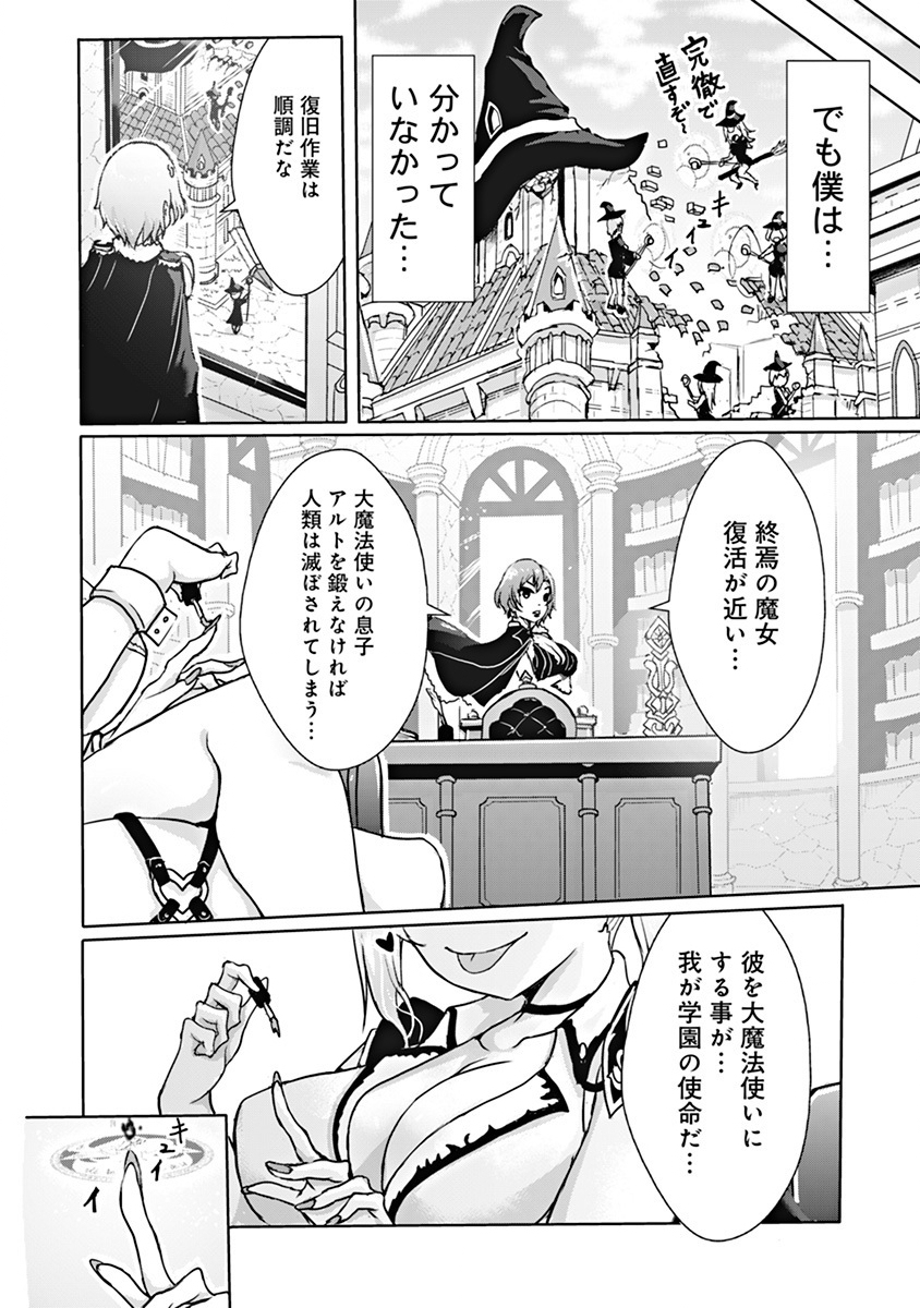 BOKU NO KENZEN NA MAHOU GAKUEN SEIKATSU Chap 1 - Pic 51