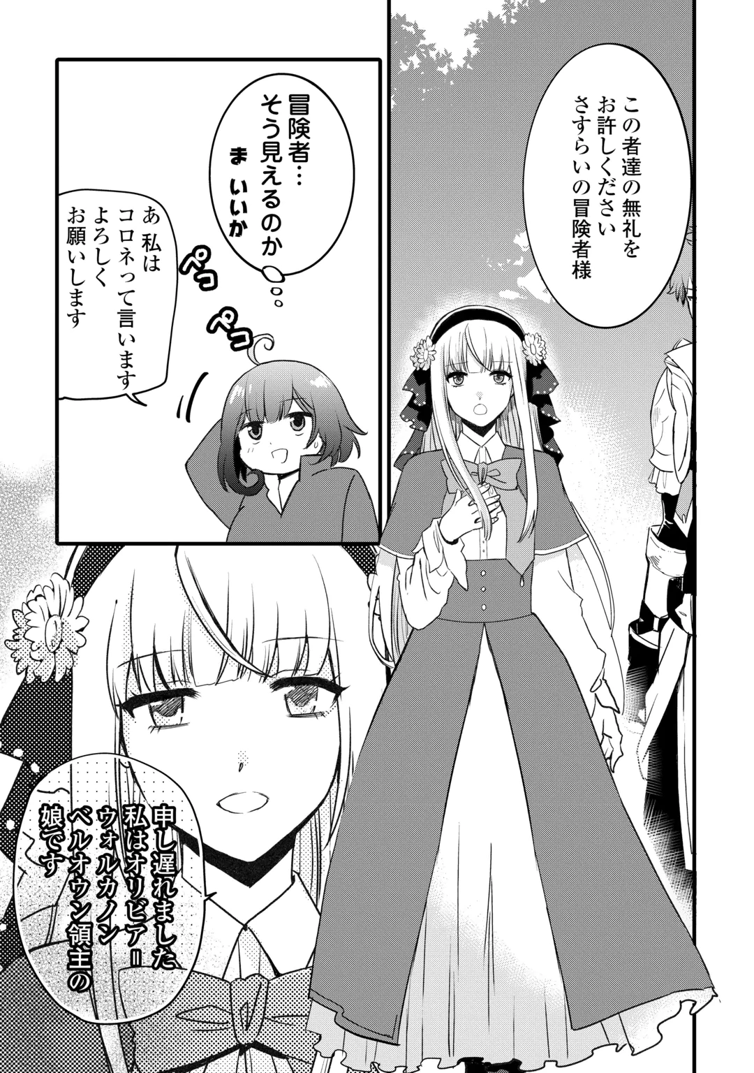 ISEKAI POCCHARI MUSOU CHEAT SKILL 