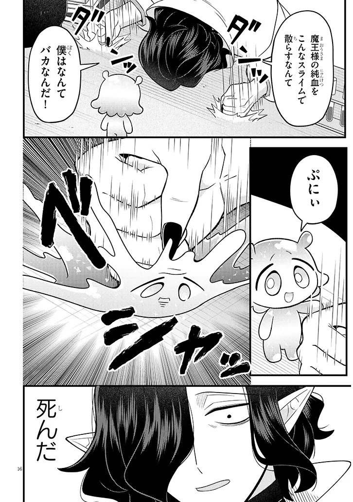 NINCHI SHITE KUDASAI MAOU-SAMA! Chap 1 - Pic 16