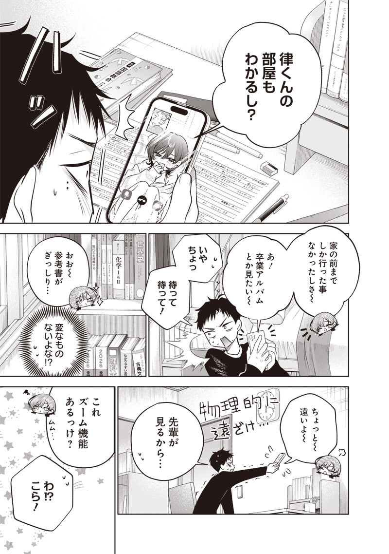 TSUZURA SENPAI WA MOTO KANO DAKARA Chap 9 - Pic 9