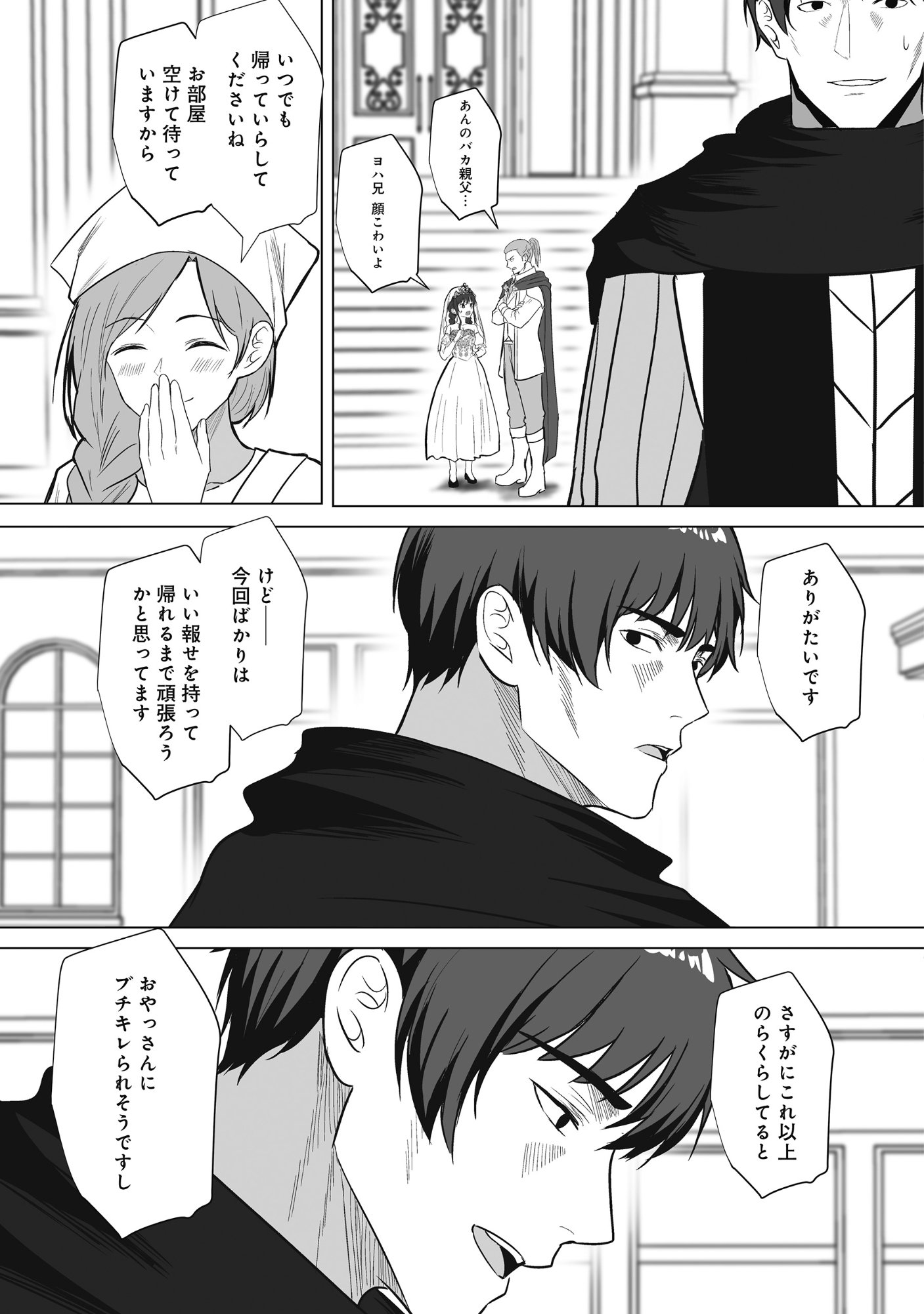 KUSUNDA GIN NO EIYUUTAN: OHITOYOSHI OSSAN BOUKENSHA NO SECOND LIFE WA, SAIDAI SAINAN NO DAIMEIKYUU DE Chap 5 - Pic 25