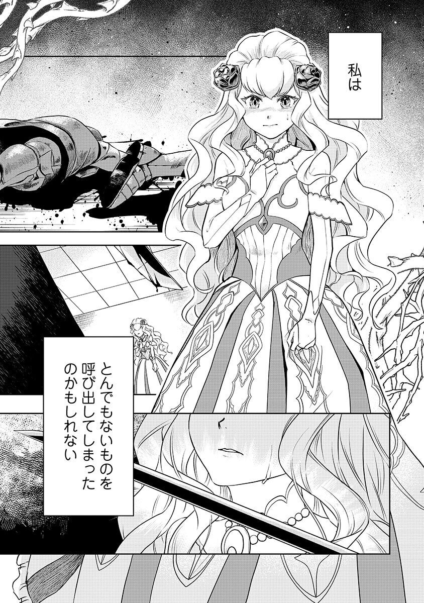 YOBIDASARETA SATSURIKUSHA ~KYOUJIN SAIRIN~ Chap 1 - Pic 1