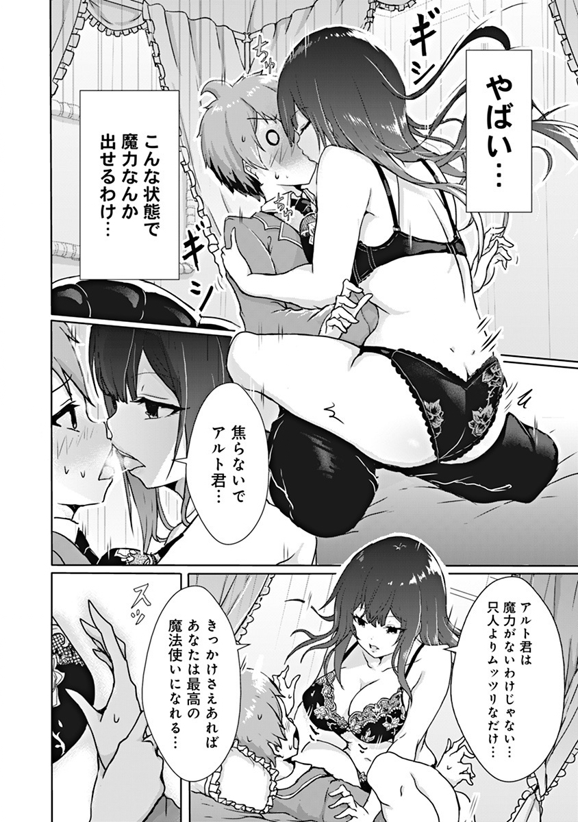 BOKU NO KENZEN NA MAHOU GAKUEN SEIKATSU Chap 1 - Pic 33