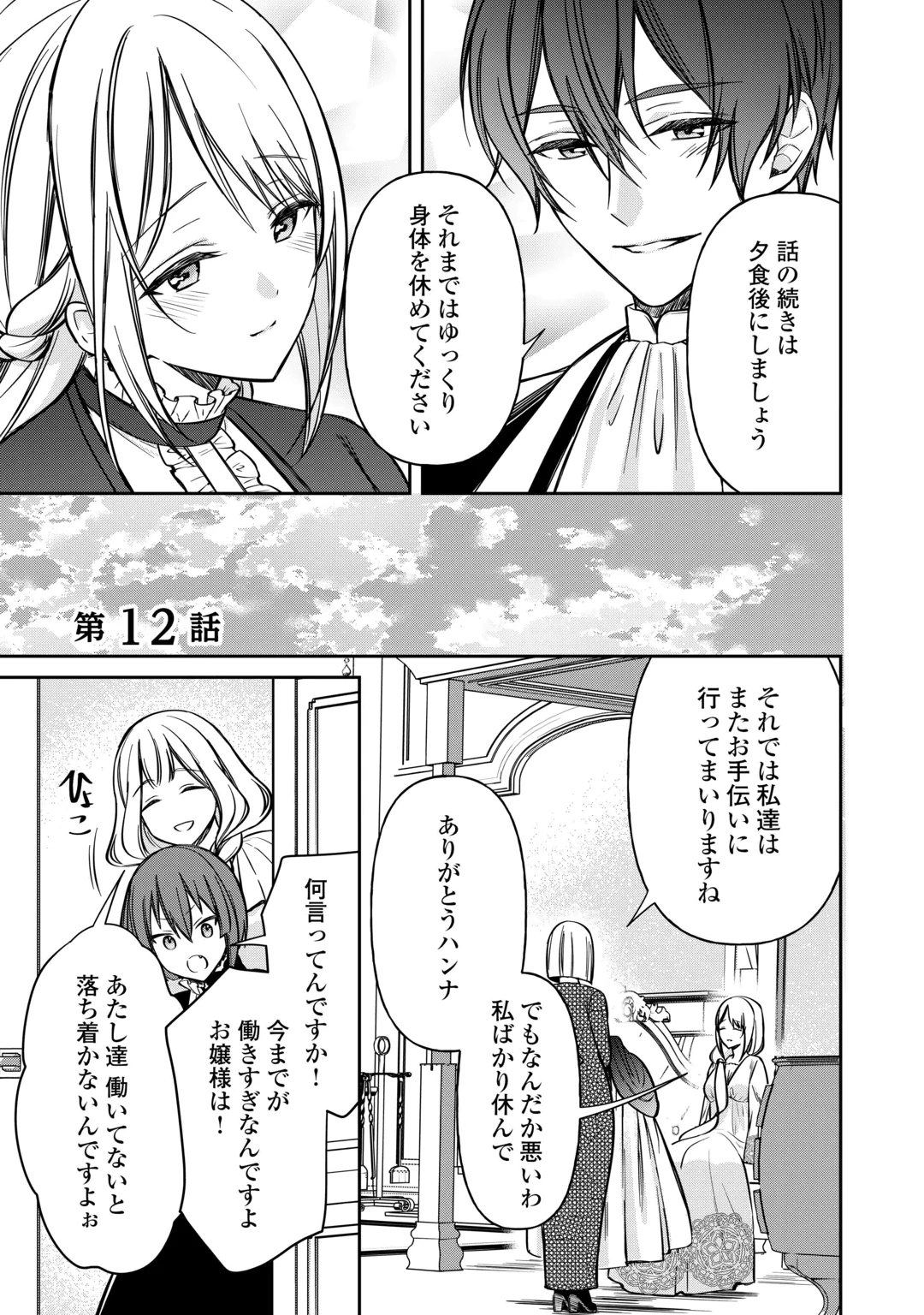 IMOUTO GA “IRANAI” TO SUTETA HAKUSHAKU-SAMA TO KEKKON SHITA NO NI, IMASARA KAESE TO IWARETE MO KOMARIMASU Chap 12 - Pic 1