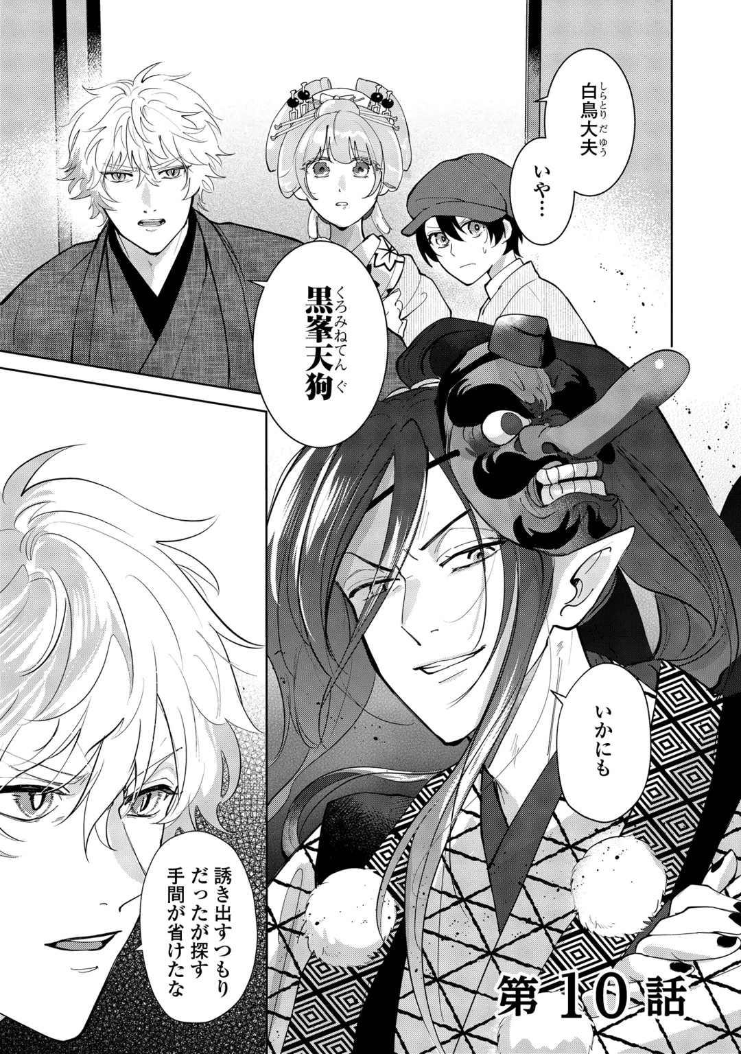 TAISHOU AYAKASHI KEIYAKUKON - TEITO MONONOKE YASHIKI TO INOU NO HANAYOME Chap 10 - Pic 1