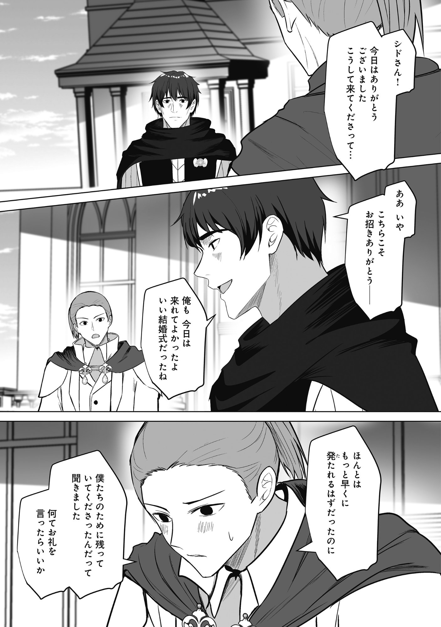KUSUNDA GIN NO EIYUUTAN: OHITOYOSHI OSSAN BOUKENSHA NO SECOND LIFE WA, SAIDAI SAINAN NO DAIMEIKYUU DE Chap 5 - Pic 15