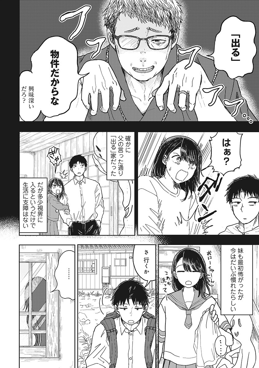 SETSUKA KUNCHI NO YOUKAI KURASHI Chap 1 - Pic 8