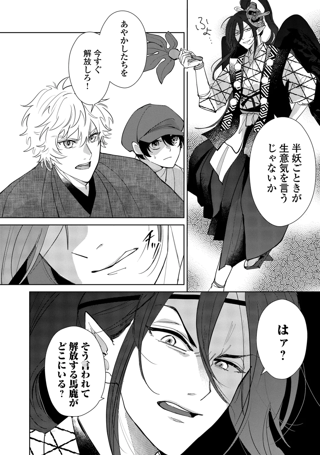 TAISHOU AYAKASHI KEIYAKUKON - TEITO MONONOKE YASHIKI TO INOU NO HANAYOME Chap 10 - Pic 2