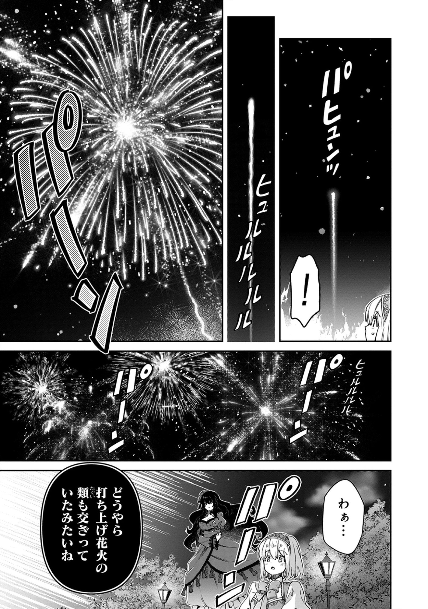 The Holy Grail of Eris -SEQUEL- Raw Chap 13.3 - Pic 13