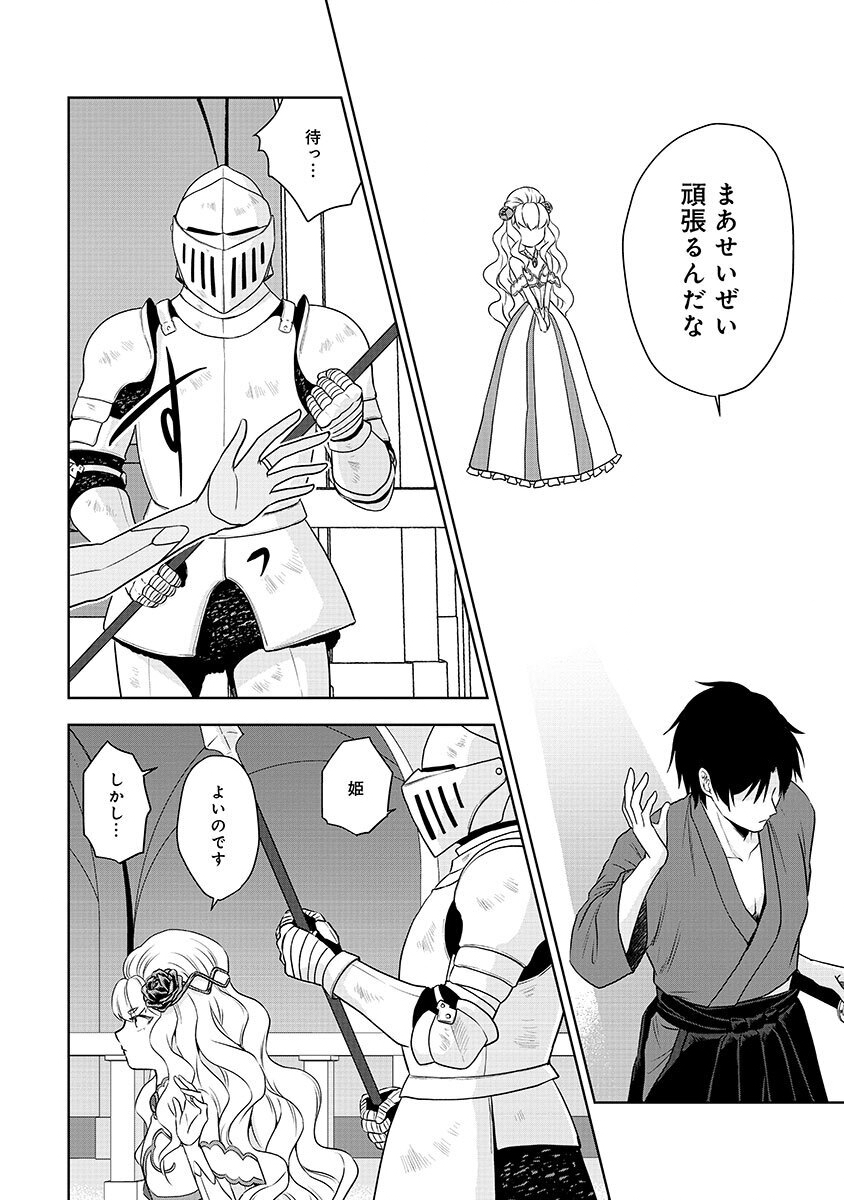 YOBIDASARETA SATSURIKUSHA ~KYOUJIN SAIRIN~ Chap 1 - Pic 46