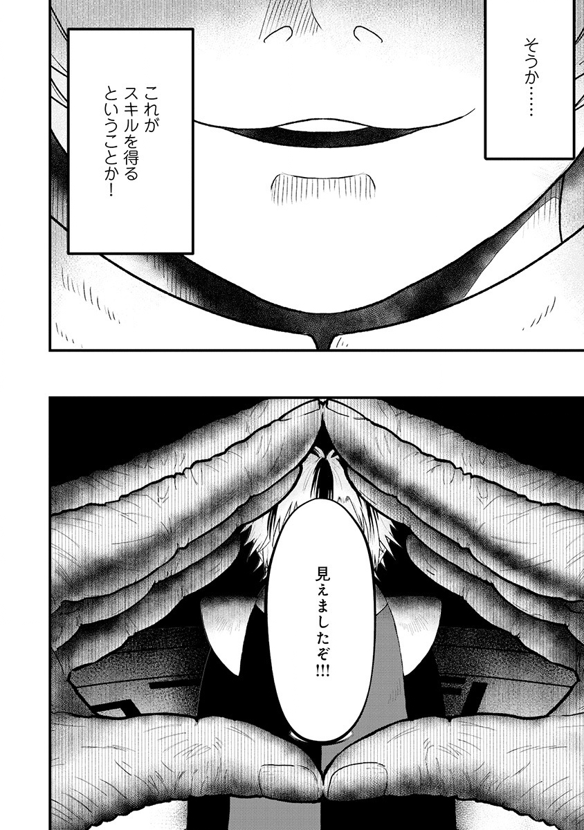 SKILL 