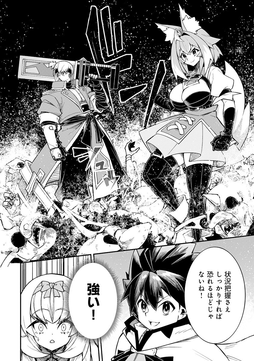 YUUSHA LV1 ~MAOU NO NOROI DE SAIJAKU OCHIKOBORE NO BOKU GA SAIKYOU YUUSHA NI KAKUSEI SHITE HAJIMARU EIYUTAN~ Chap 5 - Pic 30