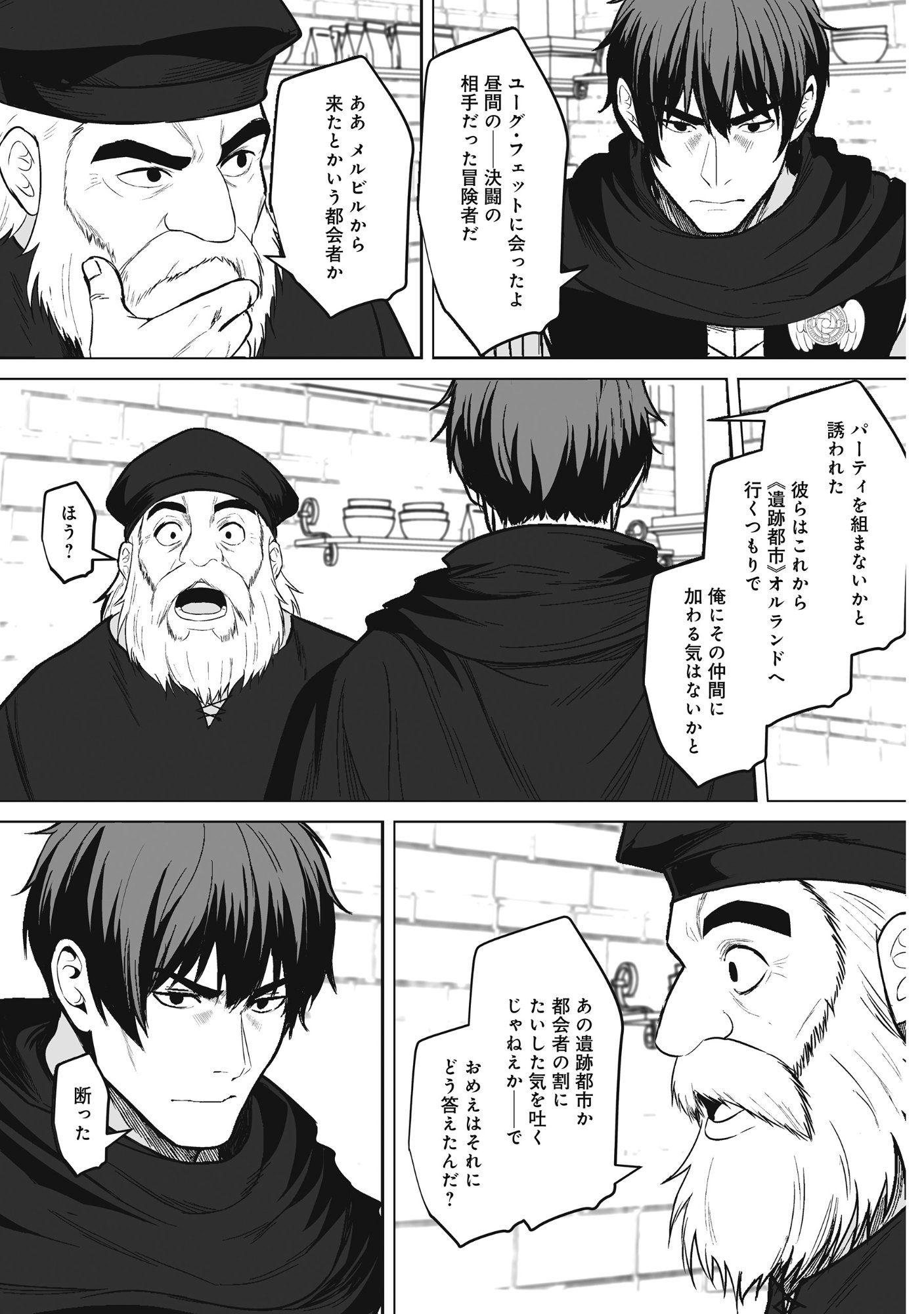 KUSUNDA GIN NO EIYUUTAN: OHITOYOSHI OSSAN BOUKENSHA NO SECOND LIFE WA, SAIDAI SAINAN NO DAIMEIKYUU DE Chap 4 - Pic 17