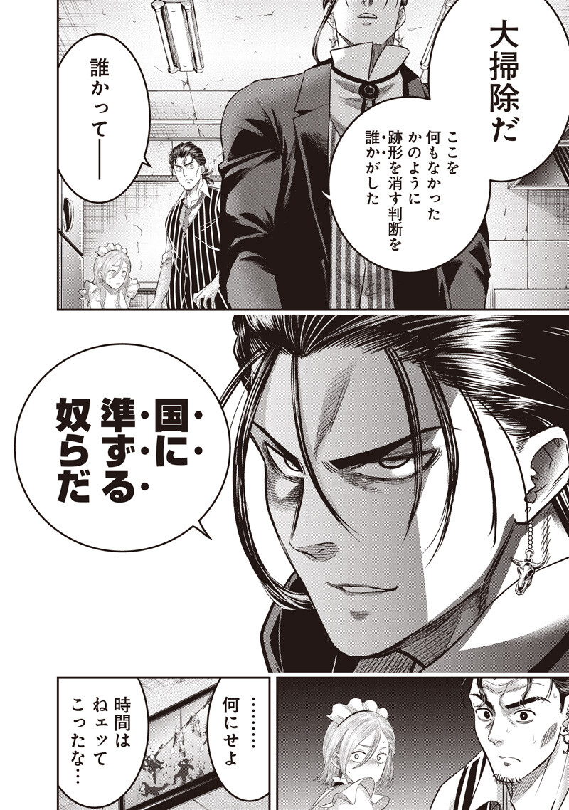 DINER - RAW Chap 265 - Pic 2