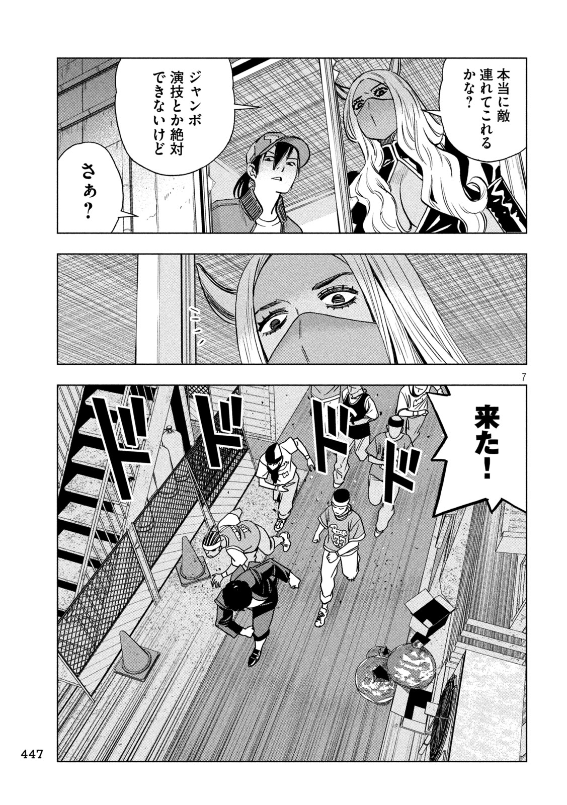 PARIPI KOUMEI Chap 221 - Pic 7