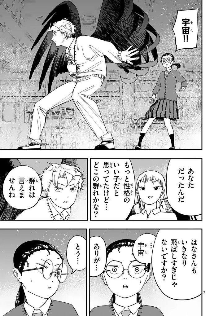 SUB SONG Chap 7 - Pic 7