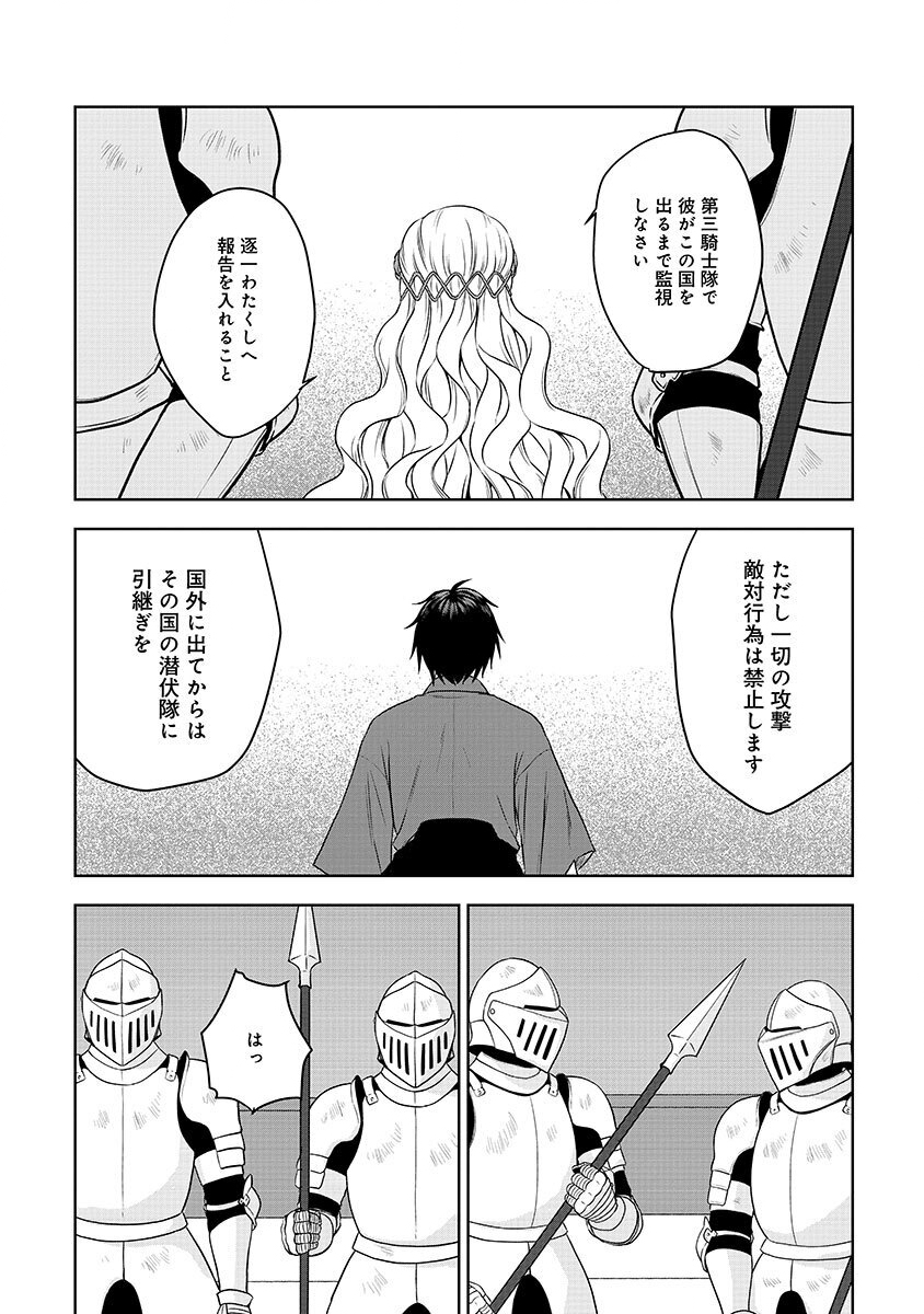 YOBIDASARETA SATSURIKUSHA ~KYOUJIN SAIRIN~ Chap 1 - Pic 48