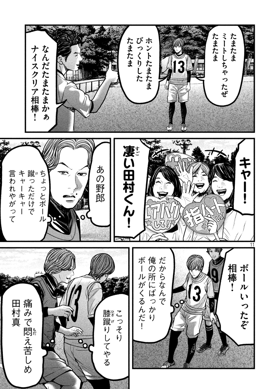 ARI TO HACHI Chap 10 - Pic 11