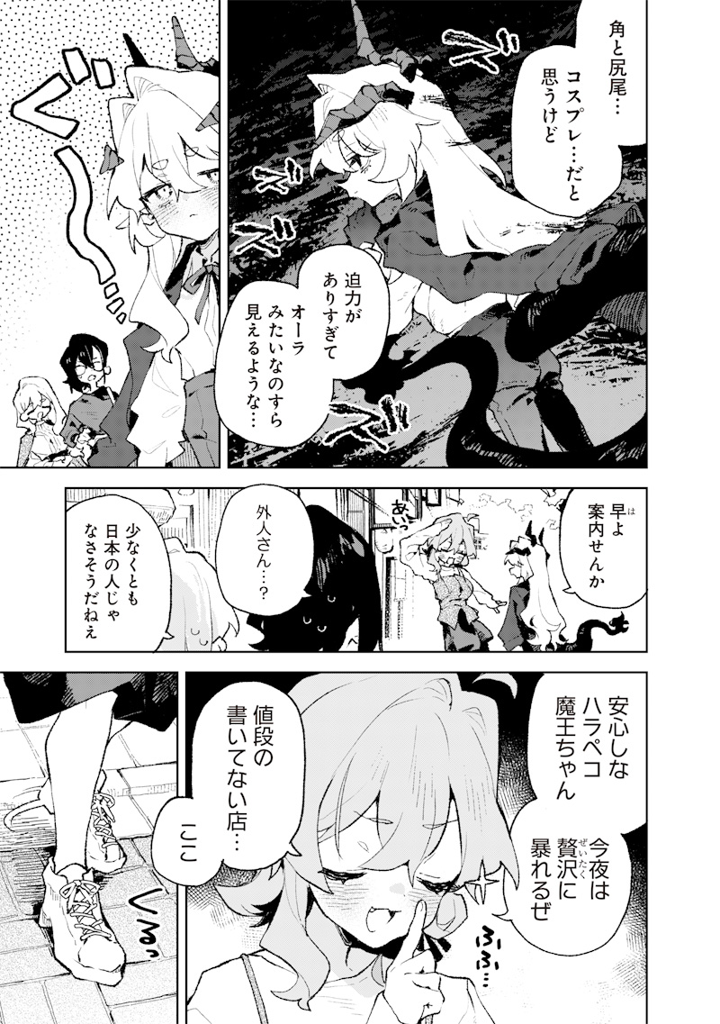 MAOU SAMA NO KINYOUBI Chap 3 - Pic 7