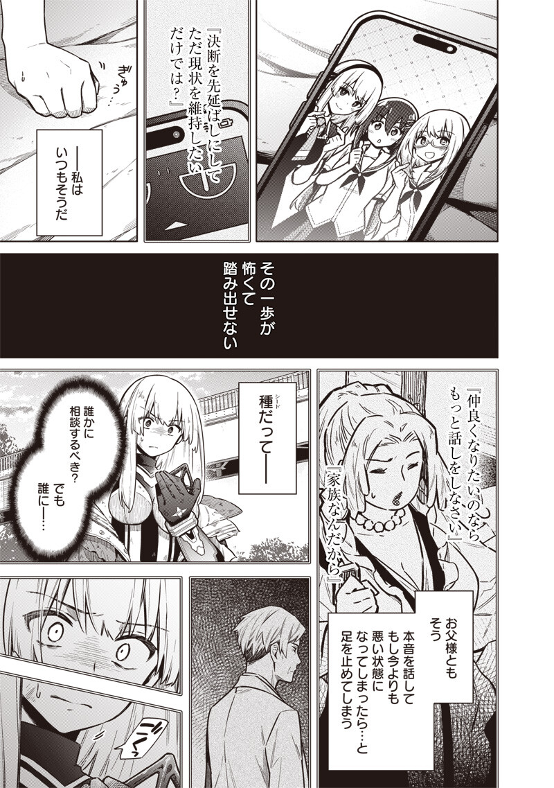 TOKYO KINOKO – SEKAI RANKINGU ICHI'I NO KOMYURYOKU SAIJAKU JK Chap 28 - Pic 17