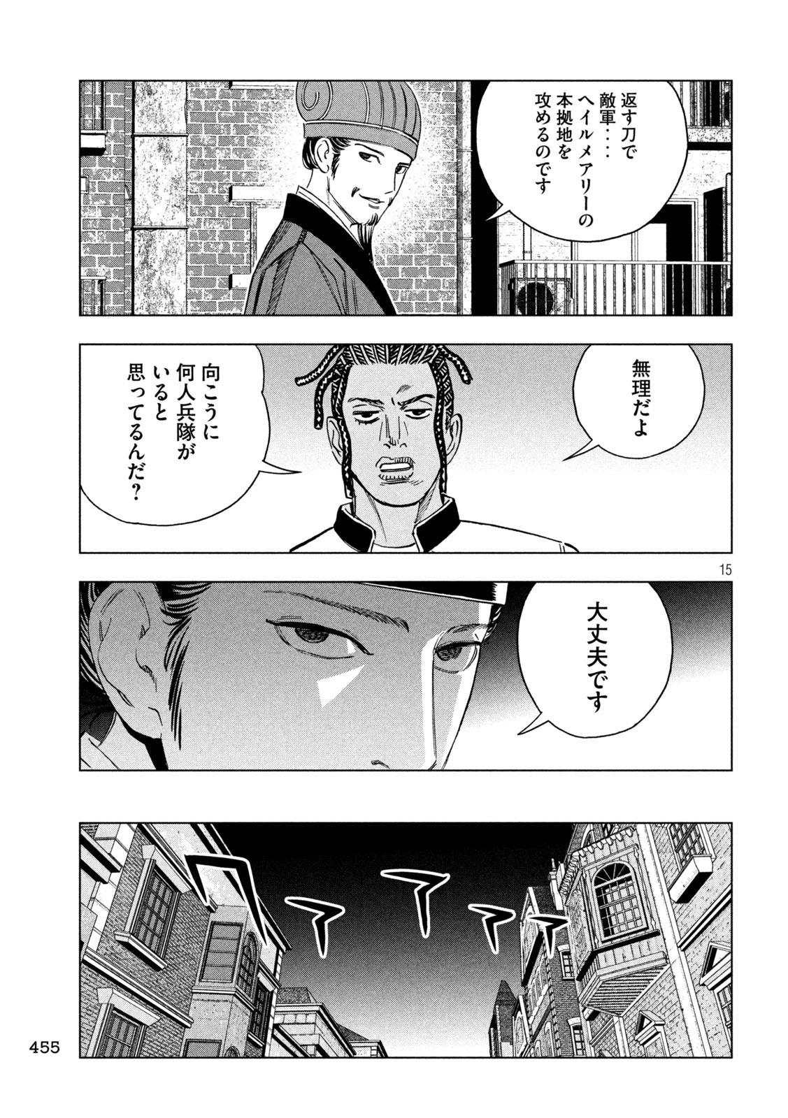PARIPI KOUMEI Chap 221 - Pic 15