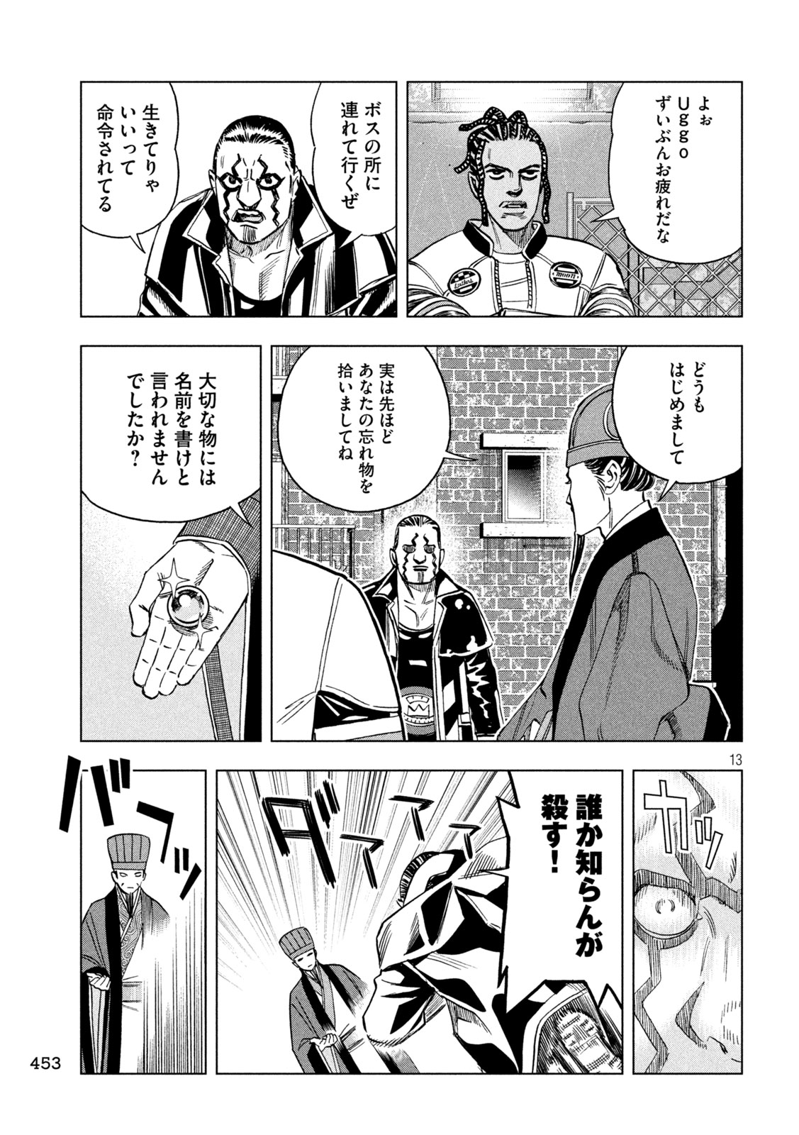 PARIPI KOUMEI Chap 221 - Pic 13