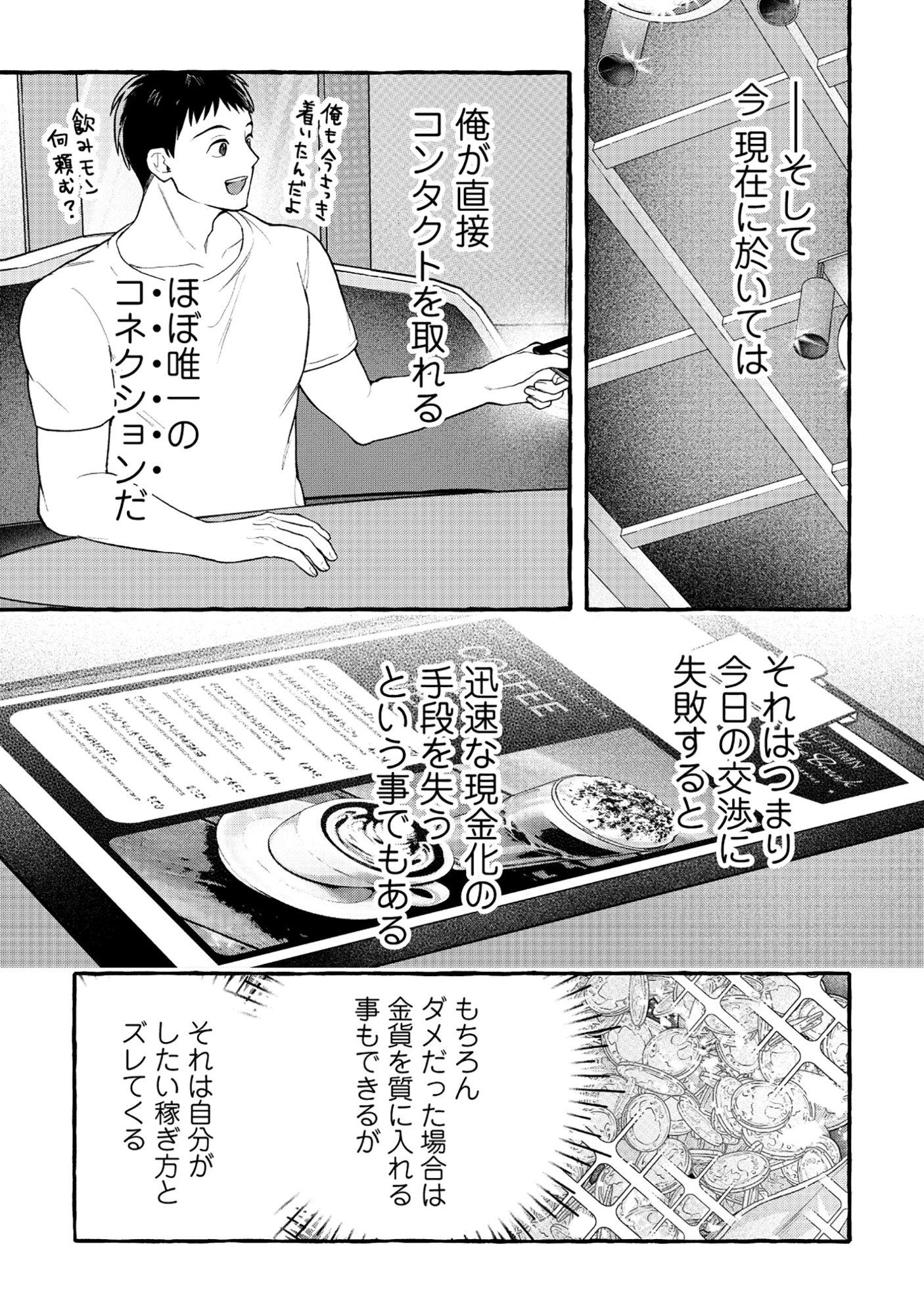 ISEKAI ⇔ CHIKYUKAN DE KOJIMBOEKI SHITEMITA Chap 15 - Pic 11