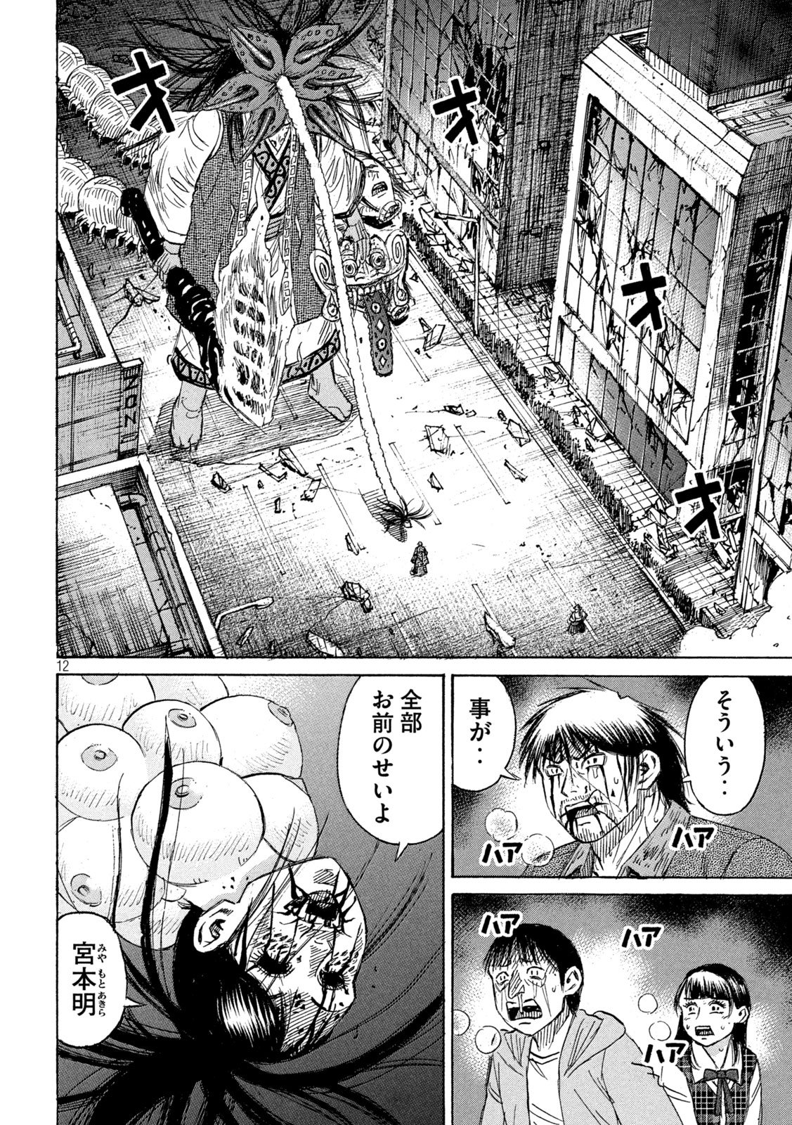 HIGANJIMA - 48 NICHIGO... - RAW Chap 496 - Pic 12