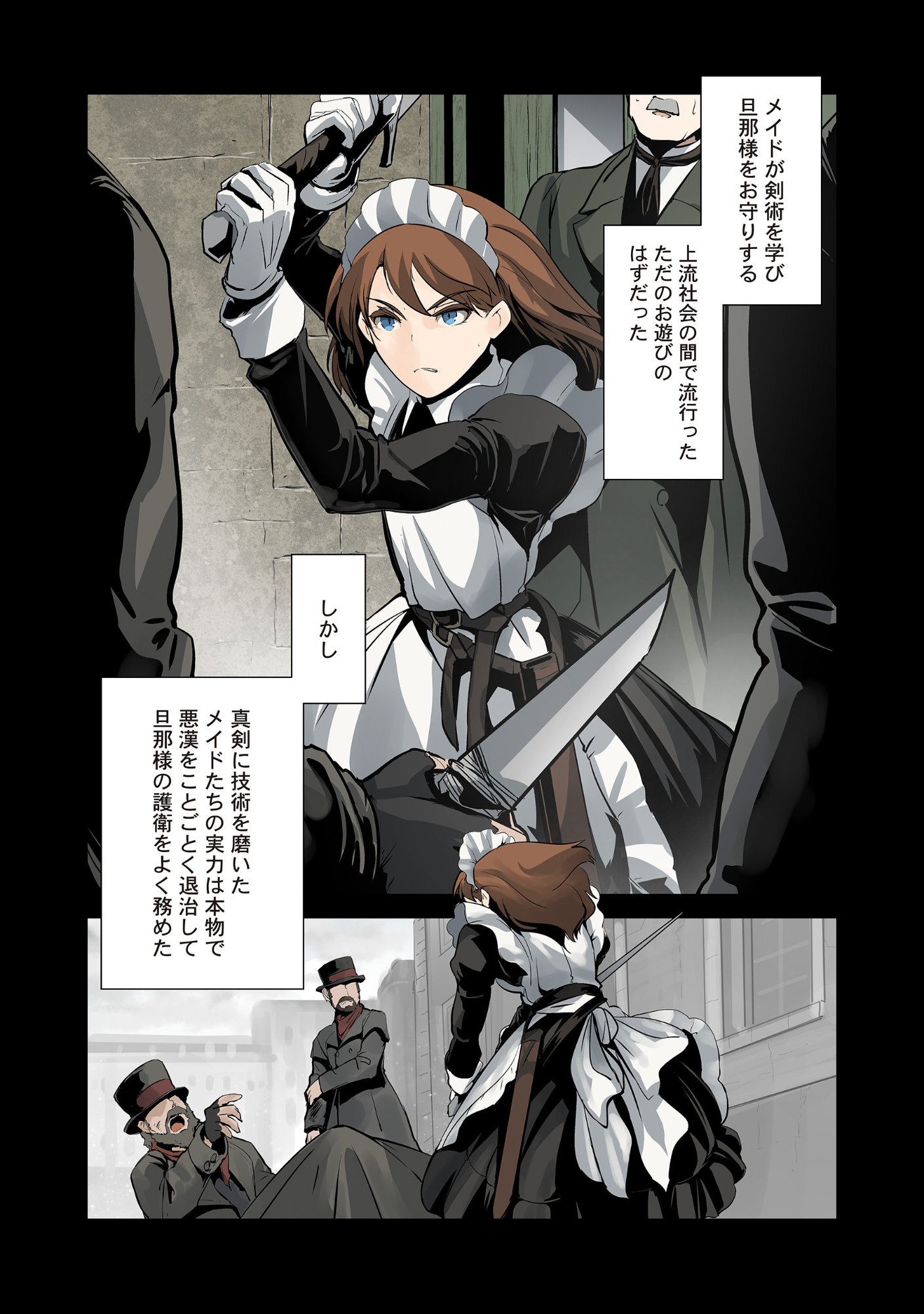 MAIDS OF ORDER Chap 0 - Pic 1