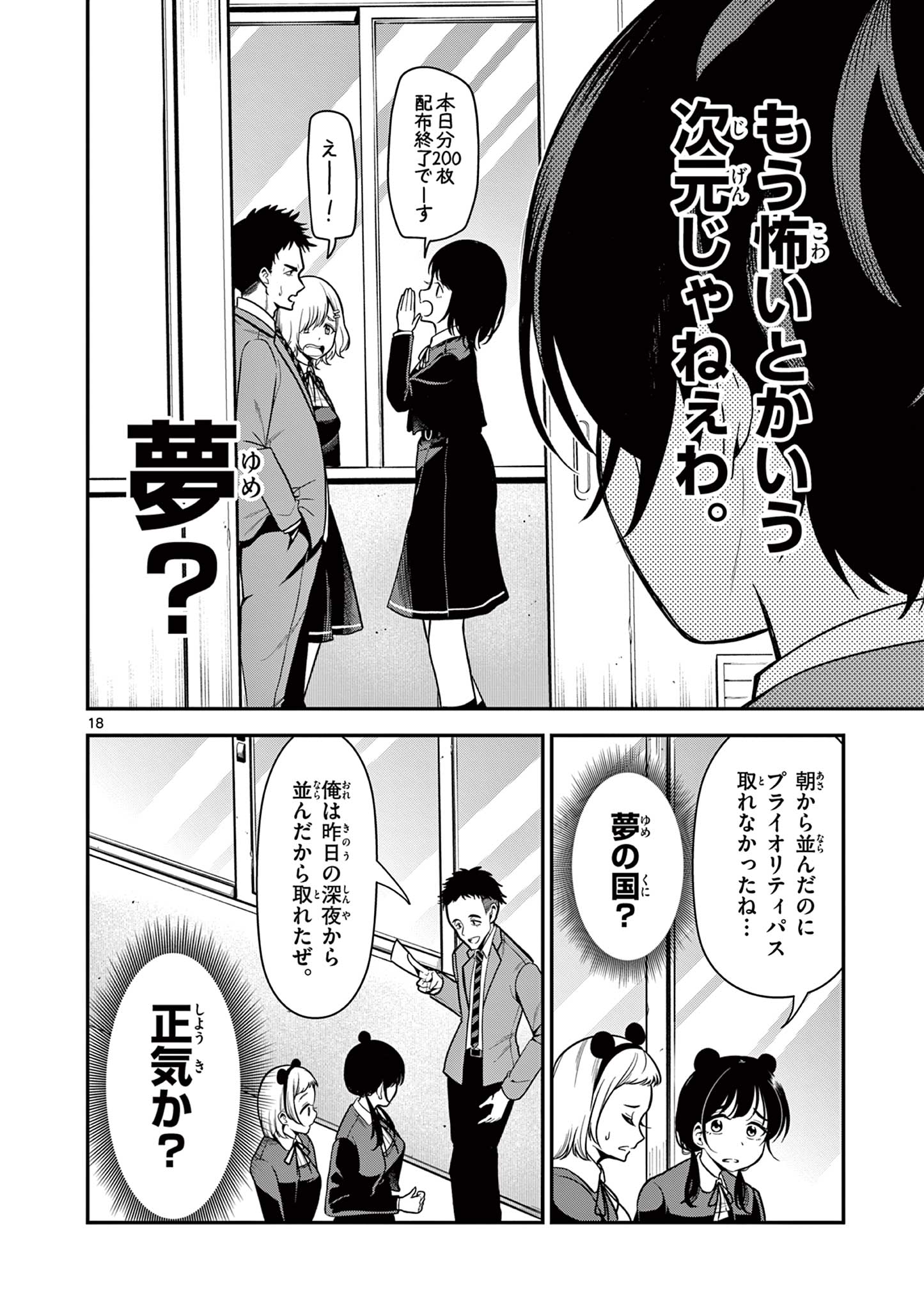 ORE WA BENKYO GA SHITAI DAKE NANONI! Chap 1 - Pic 18