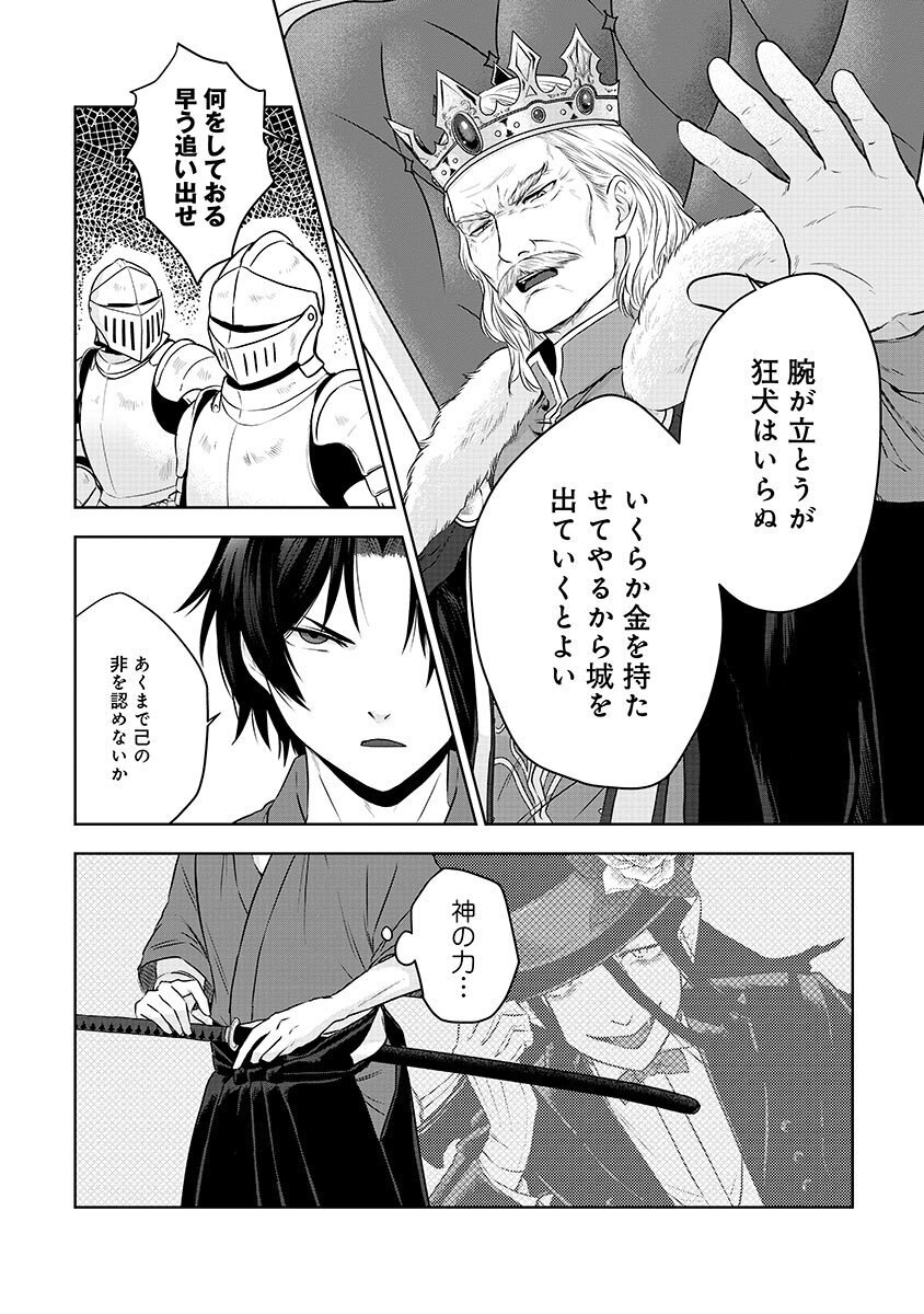 YOBIDASARETA SATSURIKUSHA ~KYOUJIN SAIRIN~ Chap 1 - Pic 34