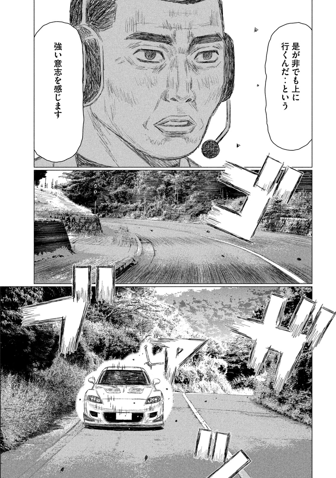 SUBARU TO SUBARU Chap 47 - Pic 5