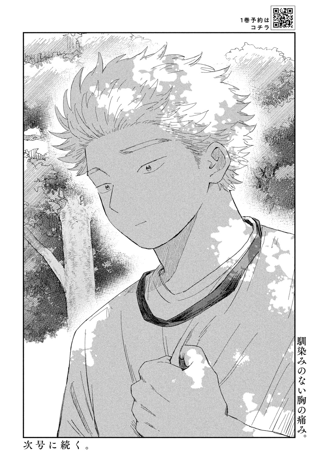 STILL YOU Chap 5 - Pic 18