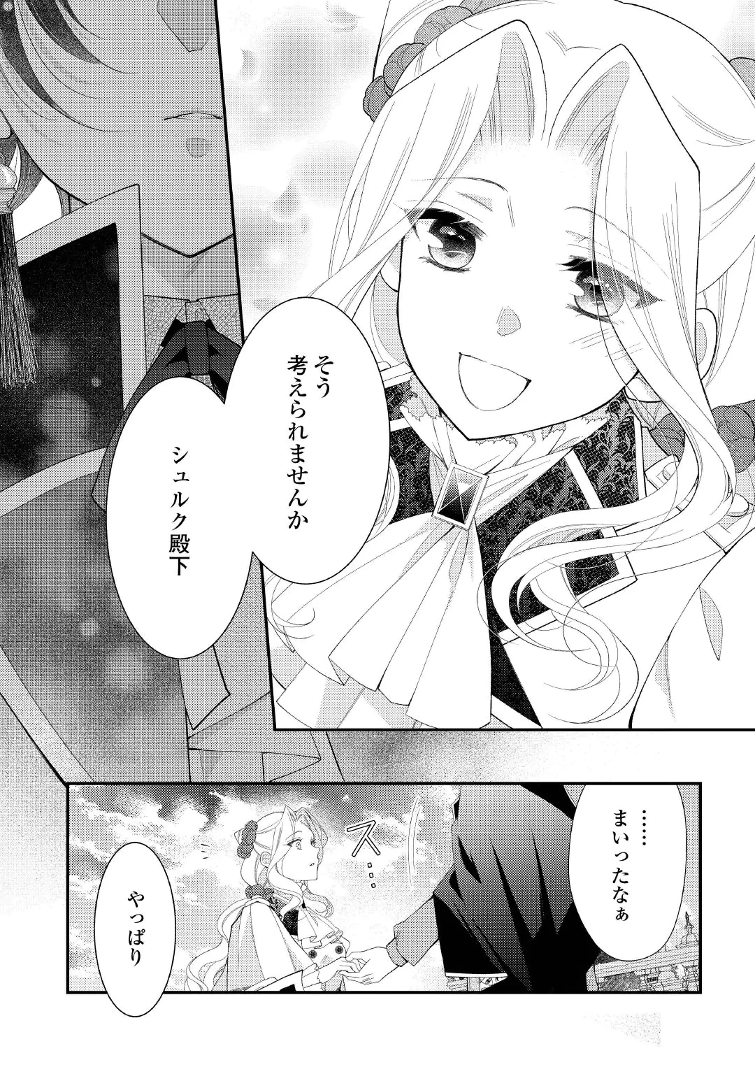 SHINDA OUHI WA NIDOME NO JINSEI WO TANOSHIMIMASU Chap 20.2 - Pic 9