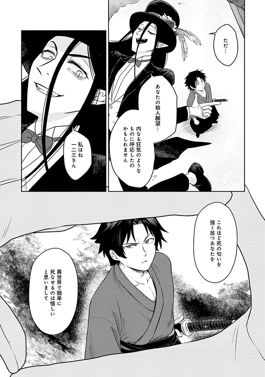 YOBIDASARETA SATSURIKUSHA ~KYOUJIN SAIRIN~ Chap 1 - Pic 6