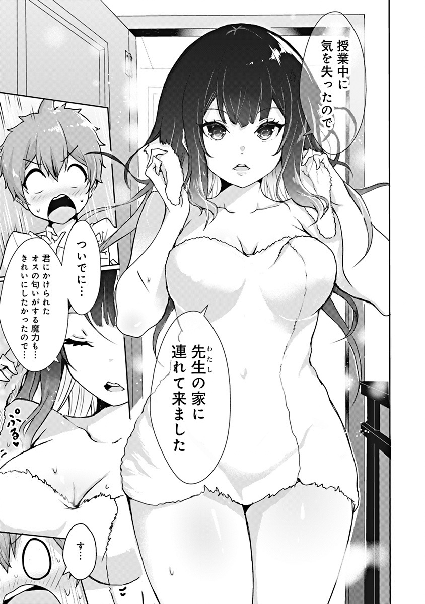 BOKU NO KENZEN NA MAHOU GAKUEN SEIKATSU Chap 1 - Pic 44