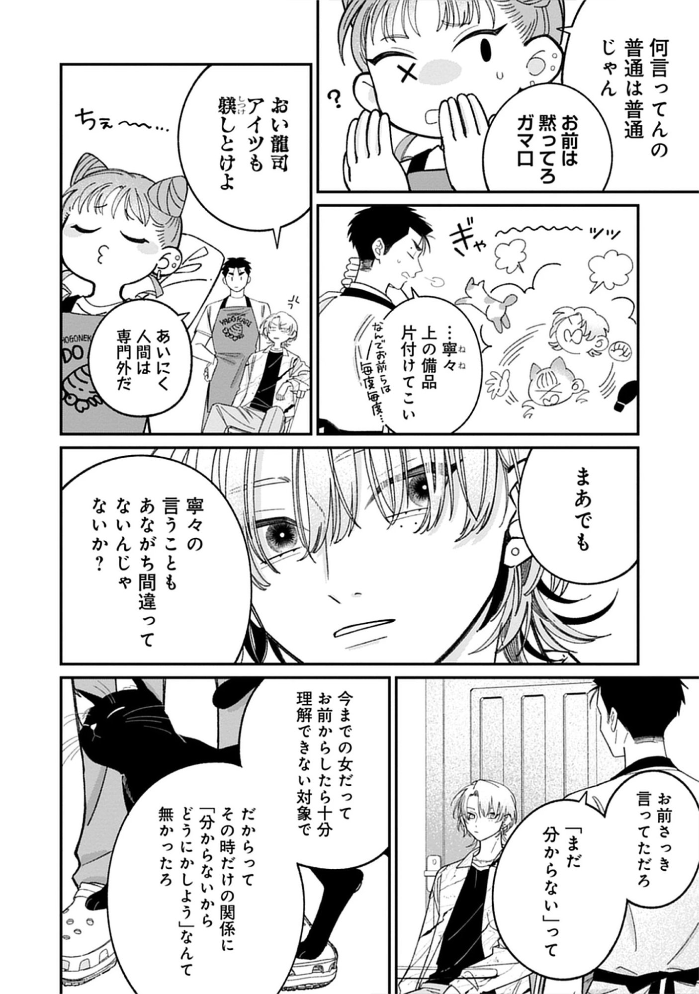 Kuzu Na Kare To No Oshi Keiyaku Chap 5.2 - Pic 10