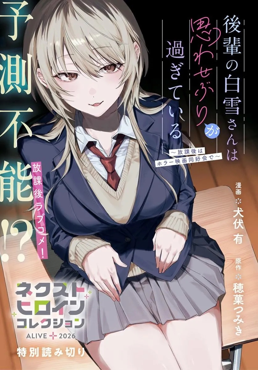KOHAI NO SHIRAYUKI-SAN WA OMOWASEBURI GA SUGITE IRU ~HOUKAGO WA HORROR EIGA DOUKOUKAI DE~ Chap 0 - Pic 1