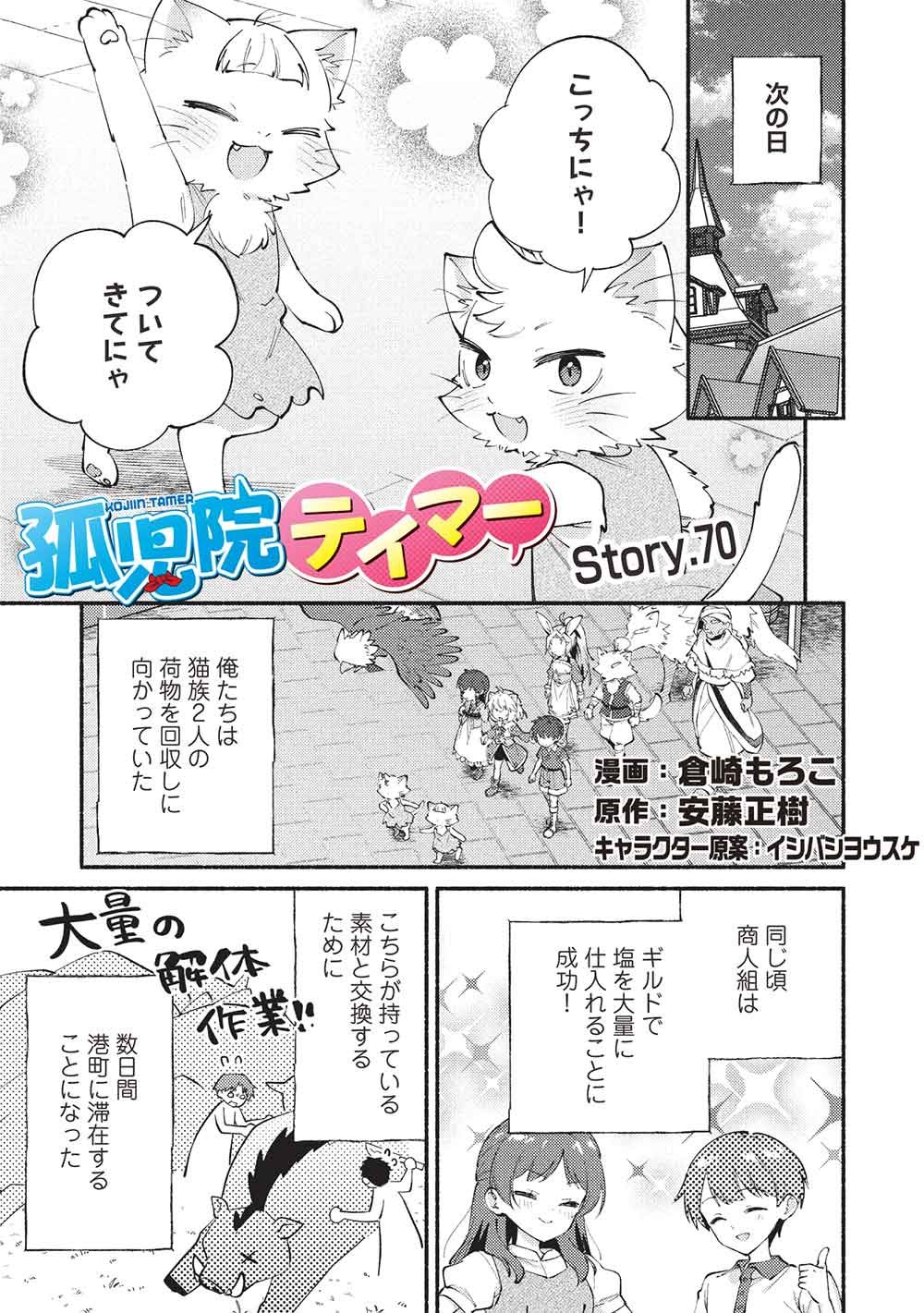 KOJIIN TAMER (MANGA) - RAW Chap 70 - Pic 1